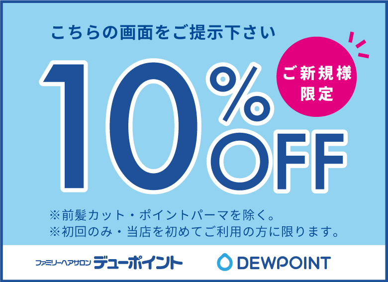 ミタス伊勢店　ご優待券